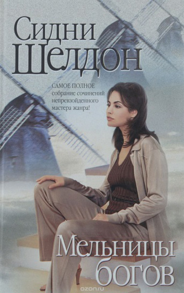 Пески Времени Сидни Шелдон  Фильм
