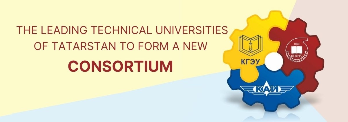 THE LEADING TECHNICAL UNIVERSITIES OF TATARSTAN TO FORM A NEW CONSORTIUM