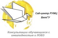 Call-центр РУМЦ ВятГУ