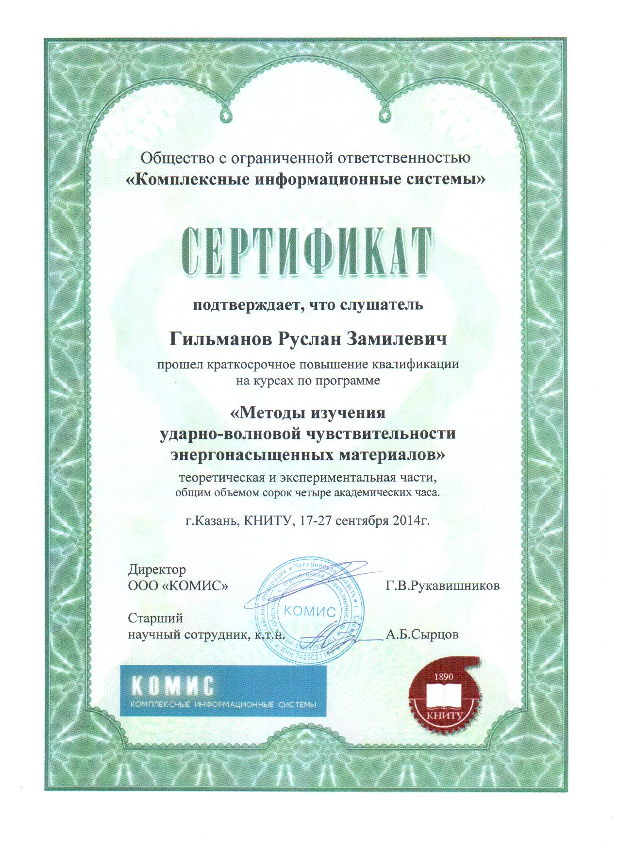 сертификат_2014.jpg