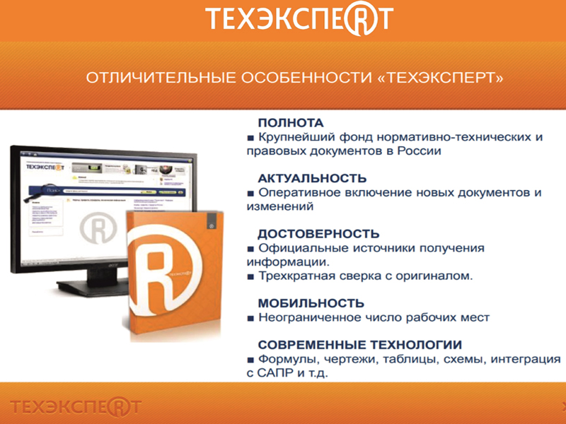 Су нтд техэксперт презентация