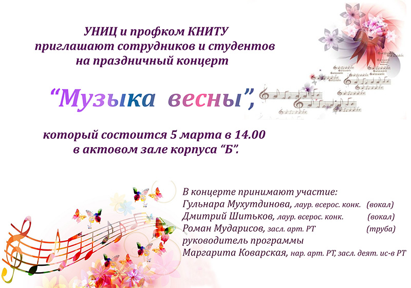 Приглашение на праздничный концерт