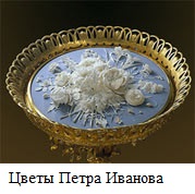 Цветы Петра Иванова